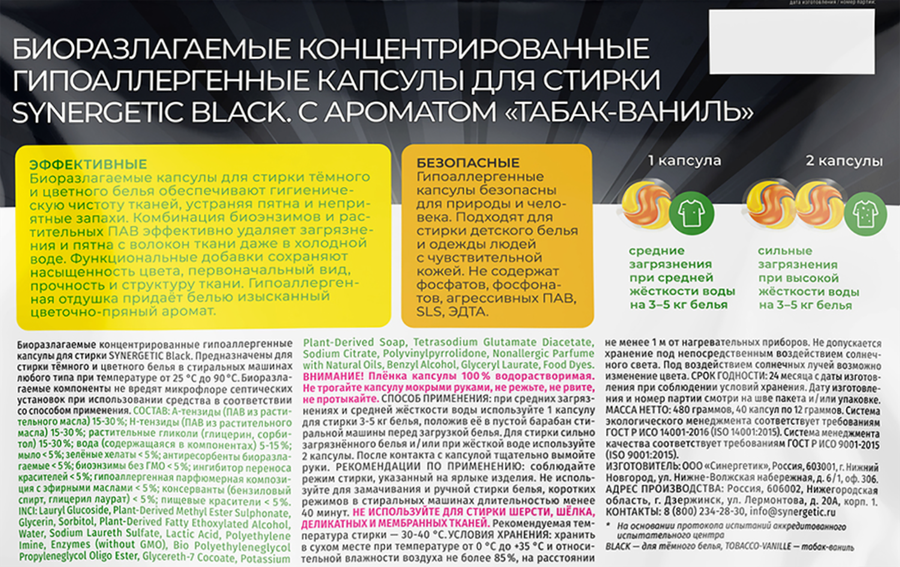 Капсулы для стирки SYNERGETIC Black Табак-ваниль, 40шт, превью