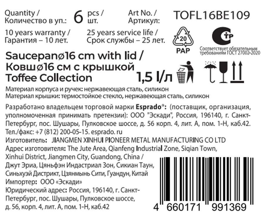 Ковш ESPRADO Toffee, с крышкой, нержавеющая сталь, 1.5л, Арт. TOFL16BE109, предпросмотр