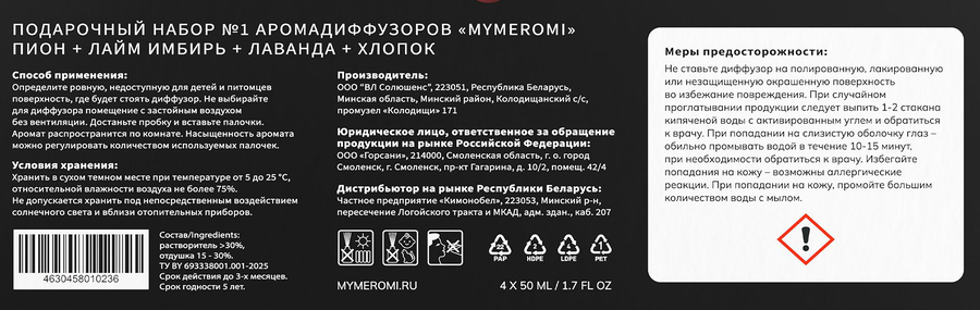 Аромадиффузор MYMEROMI №1 Пион+Лайм Имбирь+Лаванда+Хлопок, 400мл, предпросмотр
