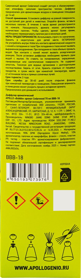 Диффузор ароматический APOLLO Bubble Cedarwood, Арт. BBB-18, 70мл, превью