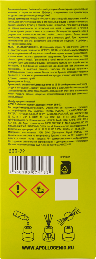 Диффузор ароматический APOLLO Bubble Cedarwood, Арт. BBB-22, 100мл, предпросмотр