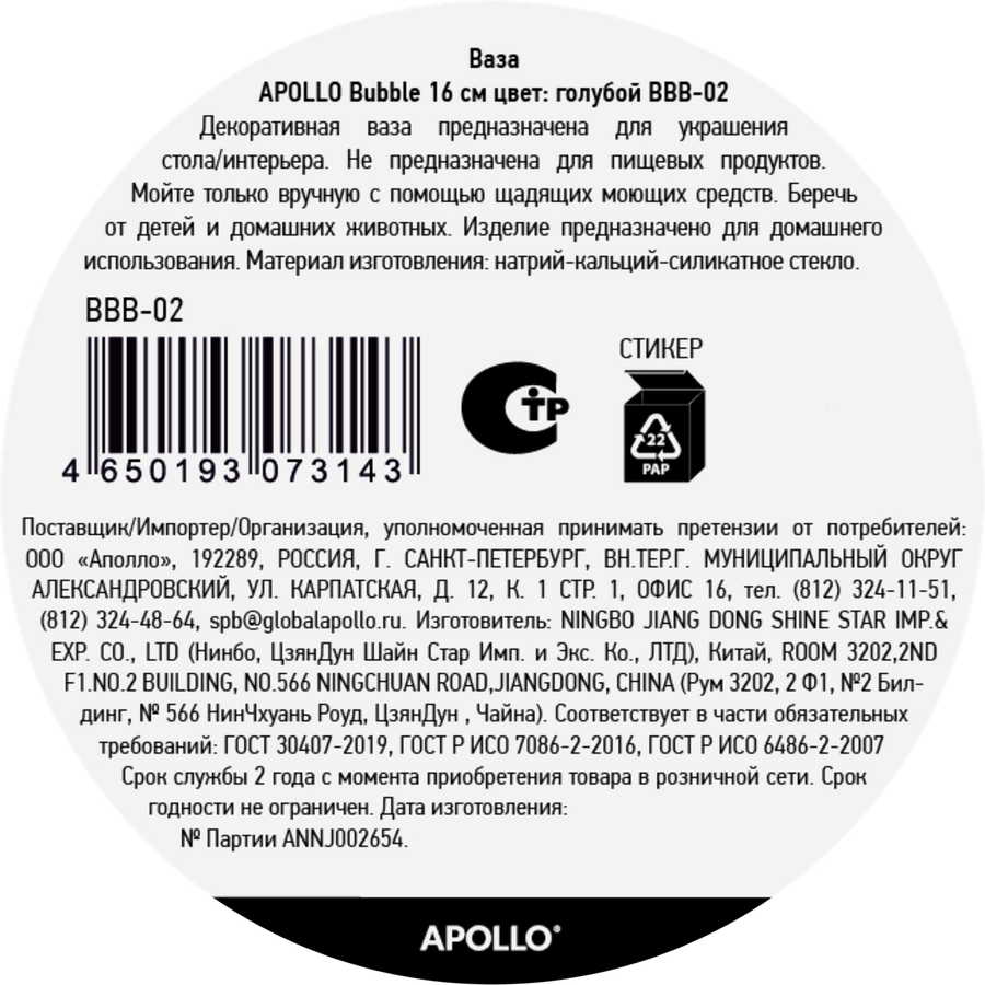 Ваза APOLLO Bubble 16см, цвет голубой, Арт. BBB-02, превью