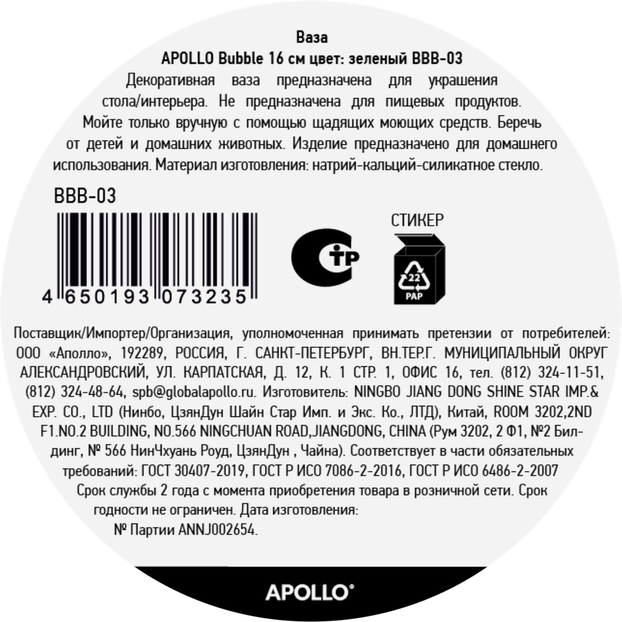 Ваза APOLLO Bubble 16см, цвет зеленый, Арт. BBB-03, предпросмотр