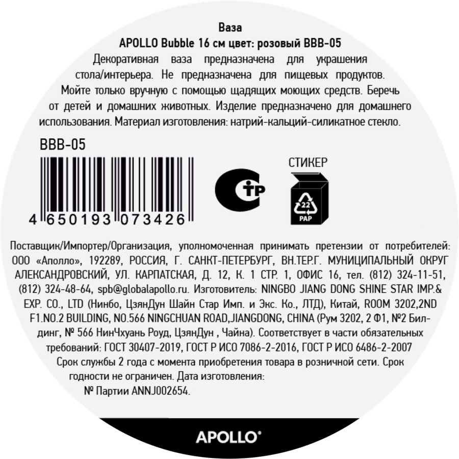Ваза APOLLO Bubble 16см, цвет розовый, Арт. BBB-05, предпросмотр