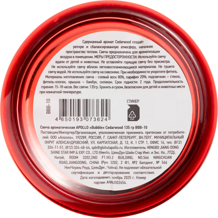 Свеча ароматическая APOLLO Bubble Cedarwood, Арт. BBB-10, предпросмотр