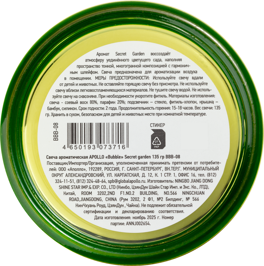 Свеча ароматическая APOLLO Bubble Secret garden, Арт. BBB-08, предпросмотр