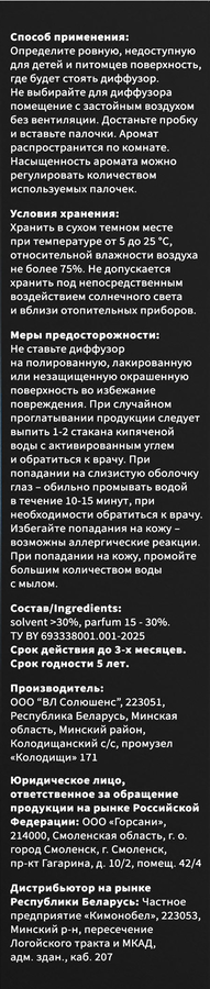 Аромадиффузор MYMEROMI Баунти, 50мл, превью