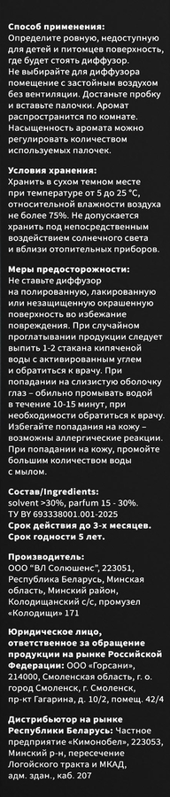Аромадиффузор MYMEROMI Хлопок, 50мл, превью