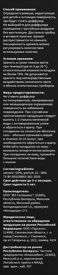 Аромадиффузор MYMEROMI Лимитированный №1 Белая орхидея & Мускус, 50мл, предпросмотр