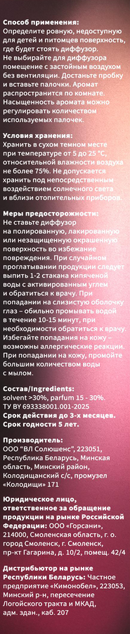 Аромадиффузор MYMEROMI Лимитированный №2 Малиновая ваниль, 50мл, превью