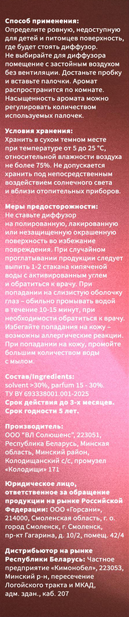 Аромадиффузор MYMEROMI Лимитированный №3 Клубничное молоко, 50мл, превью