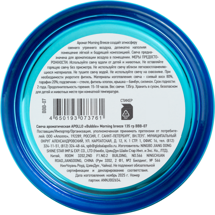 Свеча ароматическая APOLLO Bubble Morning breeze, Арт. BBB-07, превью