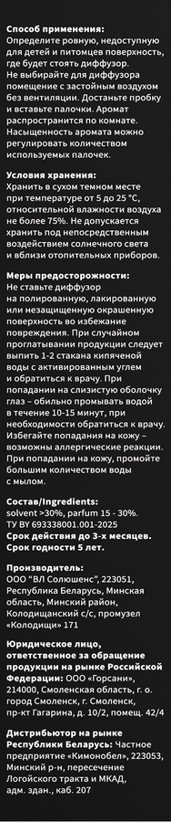 Аромадиффузор MYMEROMI Орешки со сгущенкой, 50мл, предпросмотр