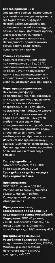 Аромадиффузор MYMEROMI Лимитированный №6 Морской ветер, 50мл, предпросмотр