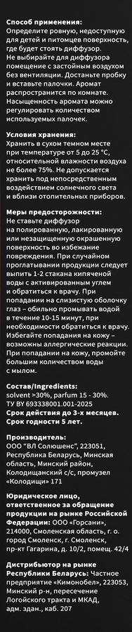 Аромадиффузор MYMEROMI Лимитированный №7 Тропическая панакота, 50мл, предпросмотр
