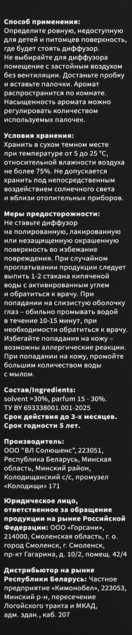 Аромадиффузор MYMEROMI Лимитированный №8 Банановое суфле, 50мл, превью