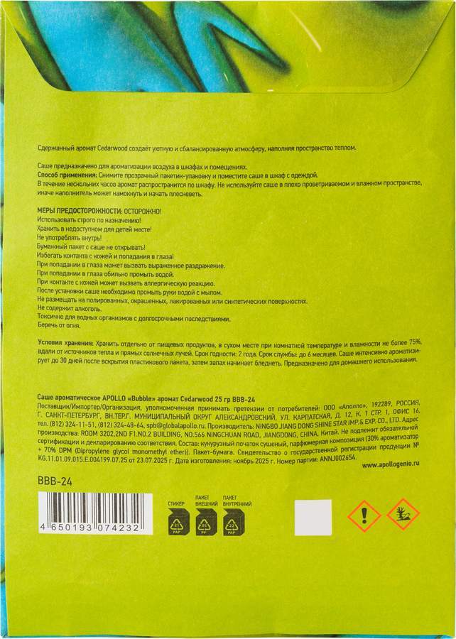 Саше ароматическое APOLLO Bubble Cedarwood, Арт. BBB-24, 25г, предпросмотр