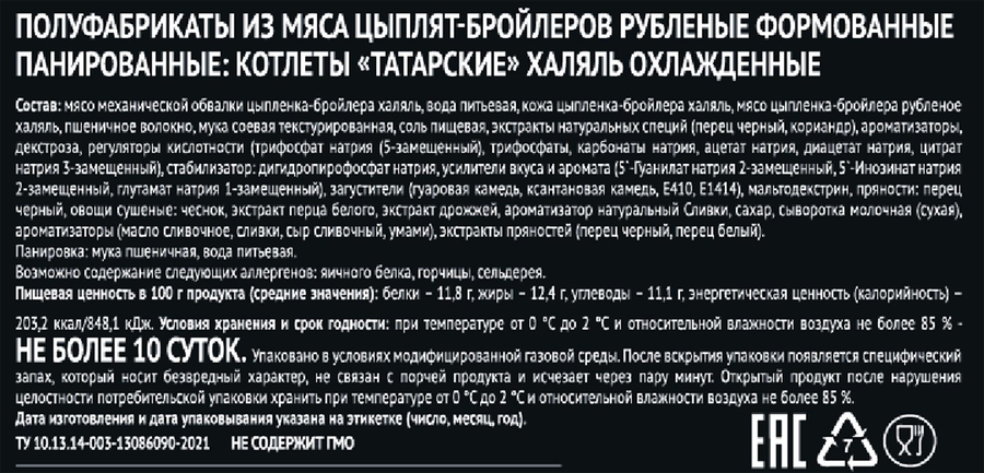 Котлеты АГРОСИЛА Татарские, Халяль, 350г, превью