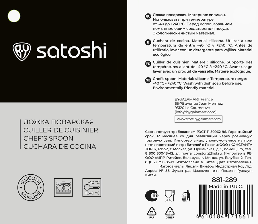 Ложка поварская SATOSHI Ривьера, силикон, предпросмотр