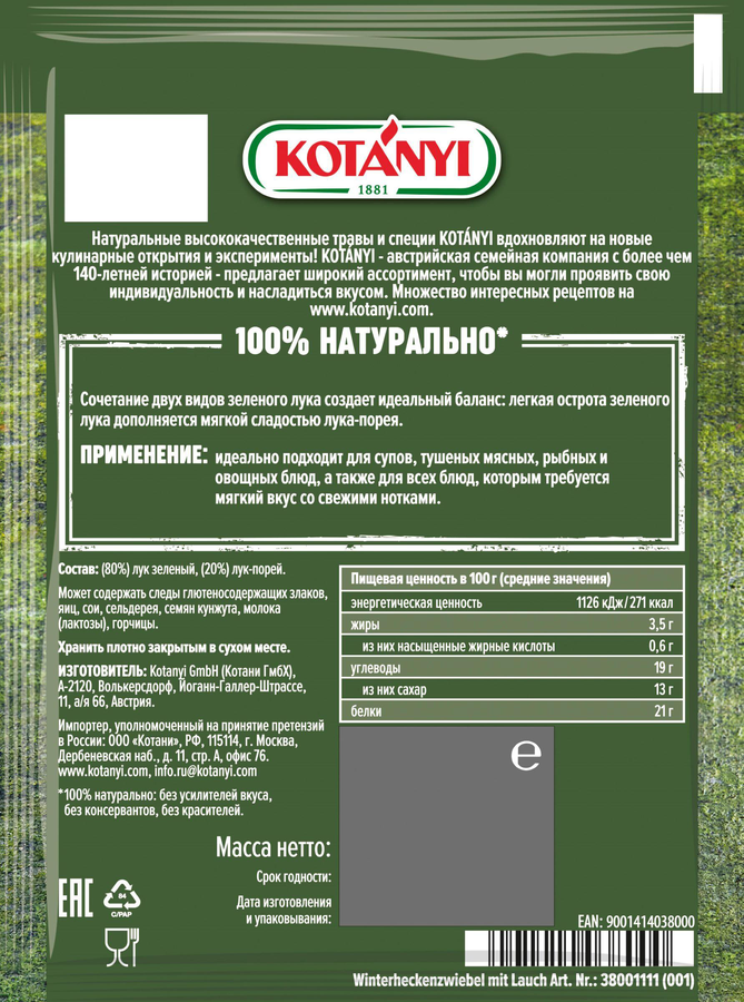 Лук зеленый KOTANYI, 10г, превью