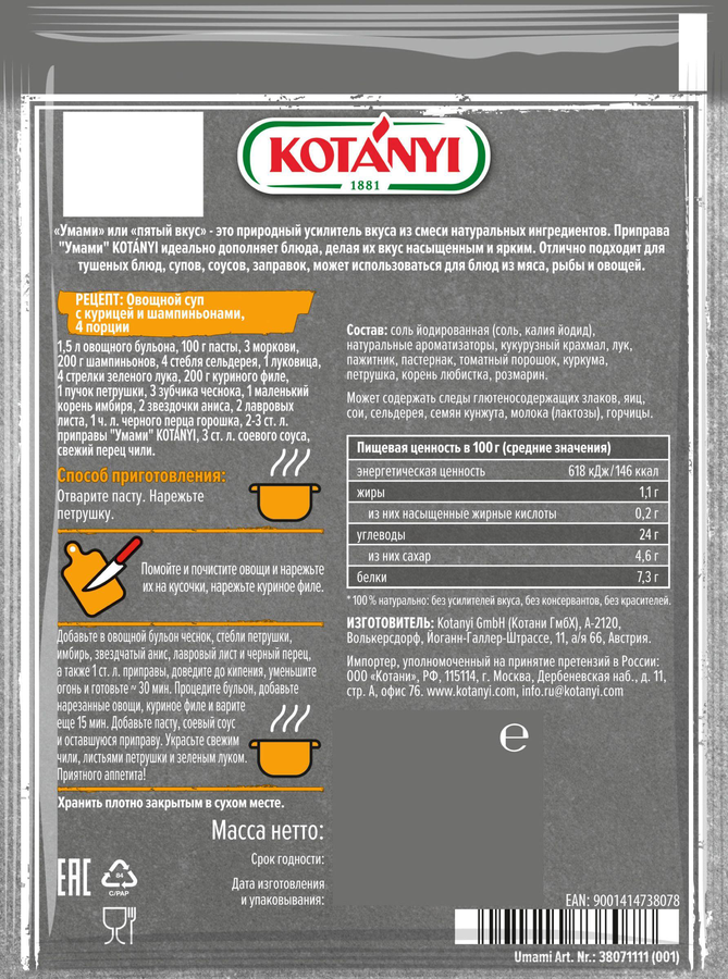 Приправа KOTANYI Умами, 20г, превью