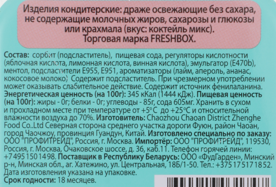 Драже FRESHBOX освежающие с витамином С и вкусом коктейль микс, без сахара, 16г, превью
