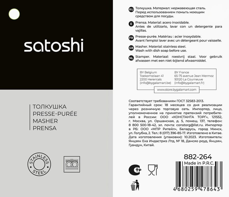Толкушка SATOSHI Альфа, нержавеющая сталь, превью