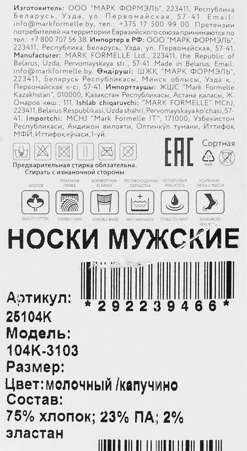 Носки мужские MARK FORMELLE в ассортименте, Арт. 104K-3103, превью
