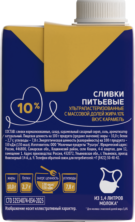 Сливки Я ЛЮБЛЮ ГОТОВИТЬ Карамель 10%, без змж, 500г, превью
