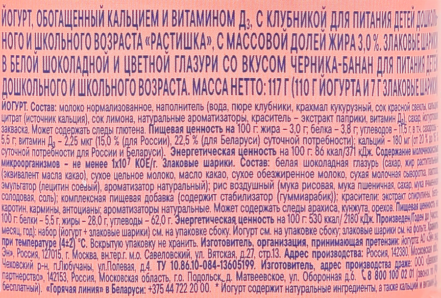 Йогурт РАСТИШКА Клубника злаковые шарики в шоколадной цветной глазури со вкусом черника-банан 3%, без змж, 117г, предпросмотр