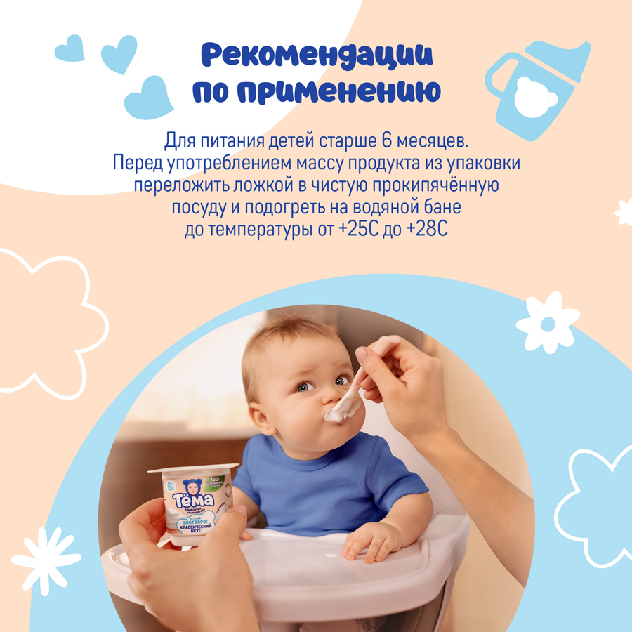 Биотворог для детского питания ТЕМА Банан со вкусом печенья 4%, без змж, 95г, предпросмотр