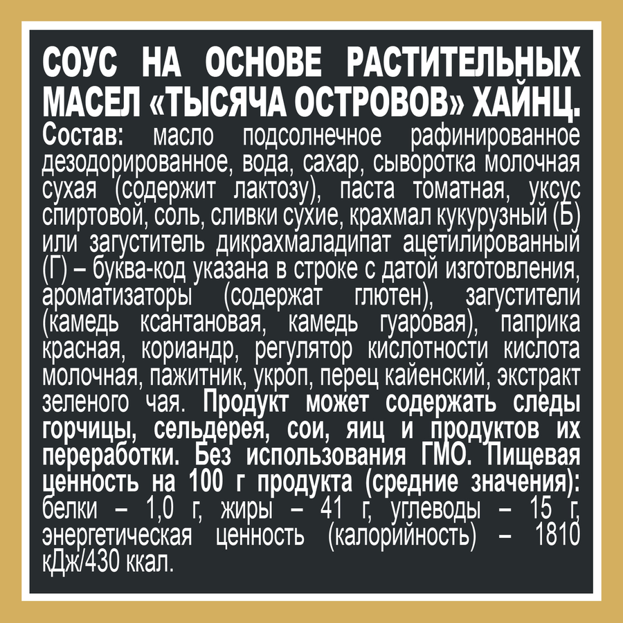 Соус HEINZ Тысяча островов, 200г, предпросмотр