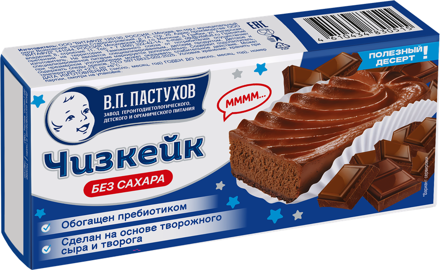 Десерт ЗАВОД ИМЕНИ ПАСТУХОВА Чизкейк шоколадный, без сахара, без змж, 45г, предпросмотр