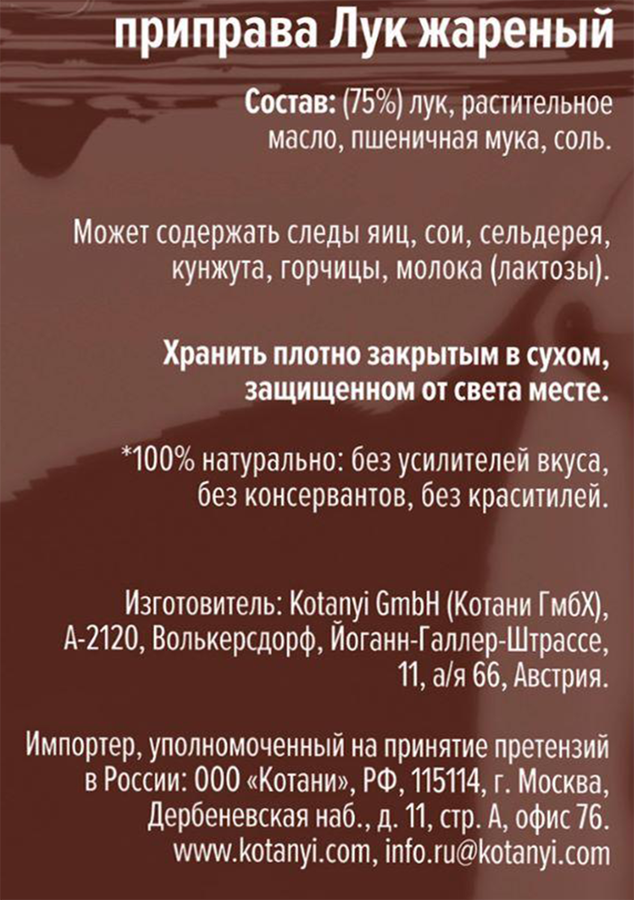 Лук KOTANYI жареный, 50г, превью