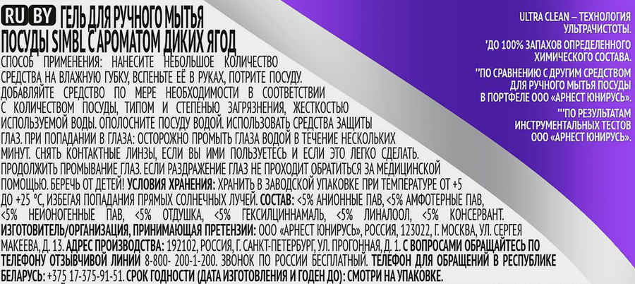 Гель для мытья посуды SIMBL с ароматом диких ягод, 450мл, превью