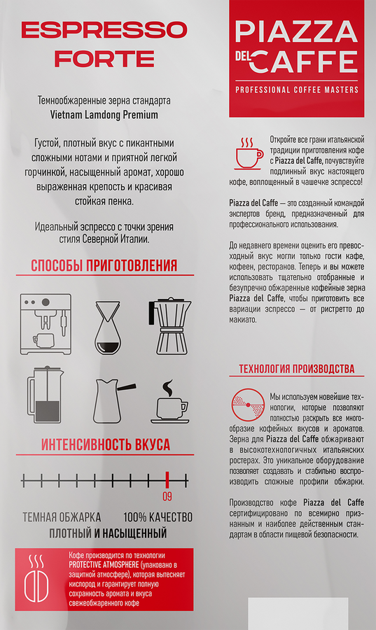 Кофе зерновой PIAZZA DEL CAFFE Эспрессо Форте жареный, 230г, предпросмотр