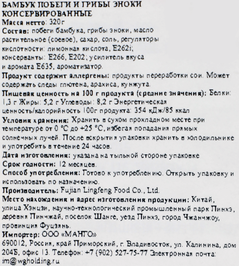 Побеги бамбука консервированные BAO SHI с грибами эноки, 320г, предпросмотр