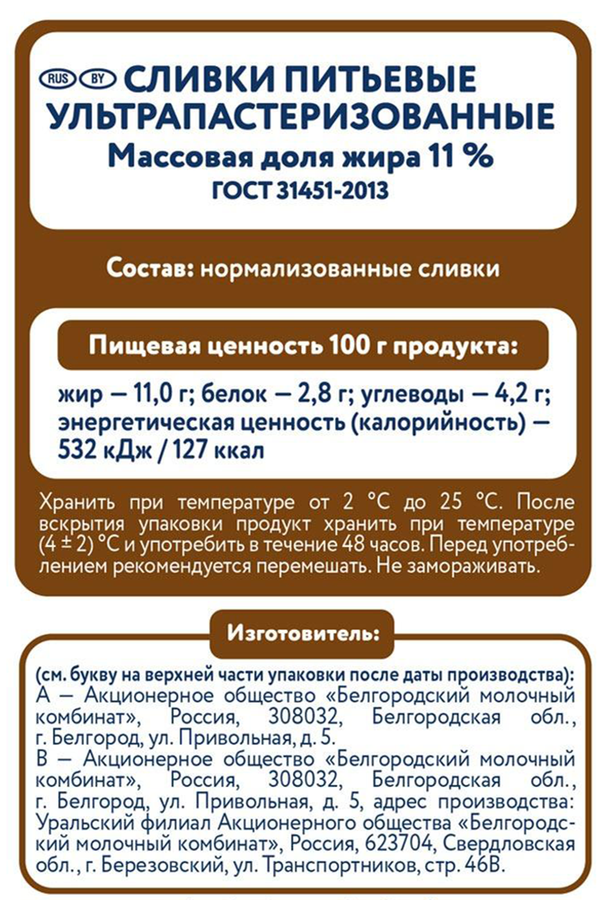 Сливки PARMALAT 11%, без змж, 1000мл, превью
