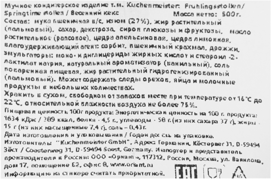 Кекс KUCHENMEISTER Весенний Штоллен, 500г, предпросмотр