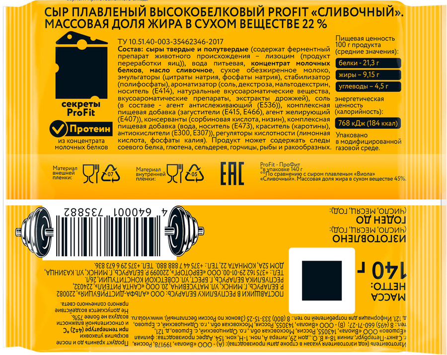 Сыр плавленый VIOLA ProFit Сливочный высокобелковый, без змж, 140г, предпросмотр