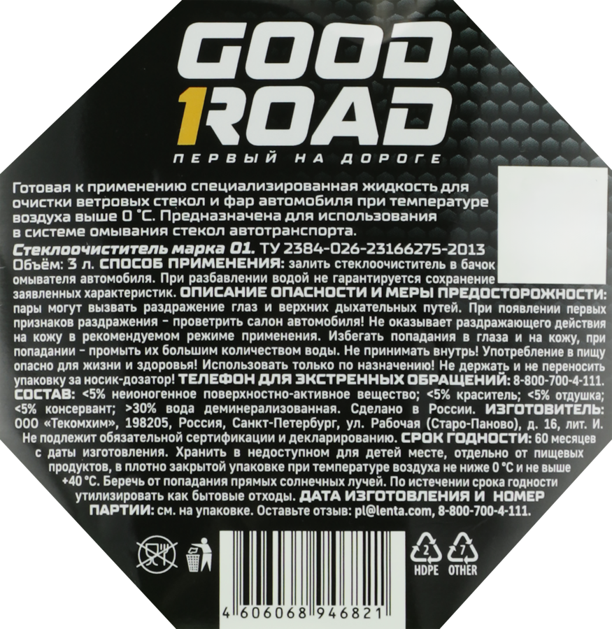 Стеклоочиститель летний GOOD ROAD с древесно-пряным ароматом, 3л, превью