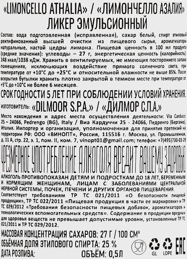 Ликер LIMONCELLO 20–30%, эмульсионный, 0.5л, превью