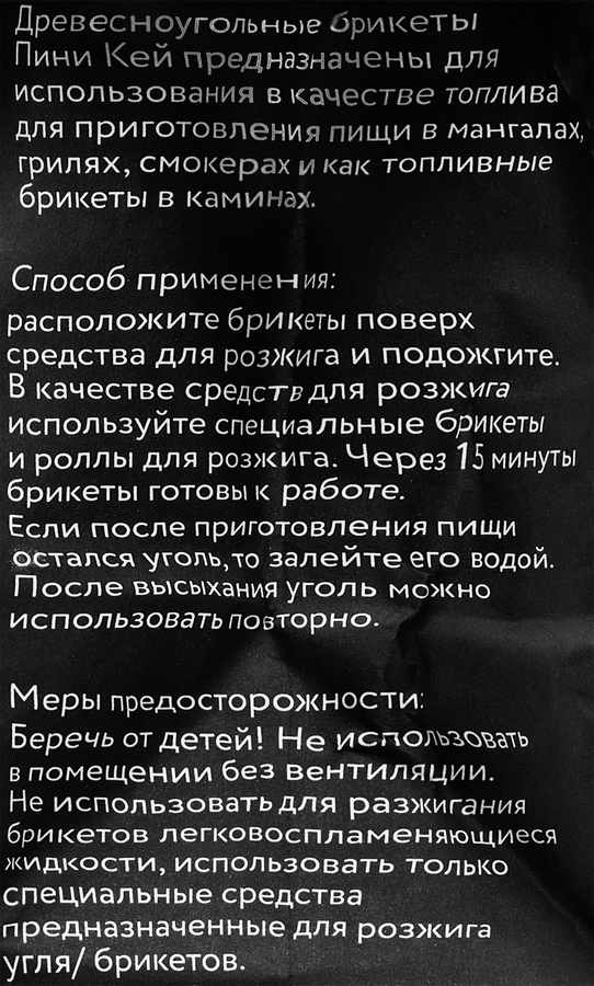 Брикеты древесноугольные PLATINUM CHOICE Пини Кей, 1,5кг, превью