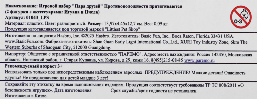 Набор игровой LITTLEST PET SHOP Пара друзей, Противоположности, предпросмотр