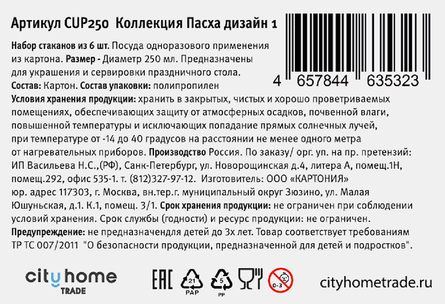Стаканы бумажные CITY HOME TRADE Пасха 250мл, голубые, Арт. CUP250, 6шт, превью