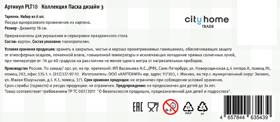 Тарелки бумажные CITY HOME TRADE Пасха 18см, зеленые, Арт. PLT18, 6шт, предпросмотр