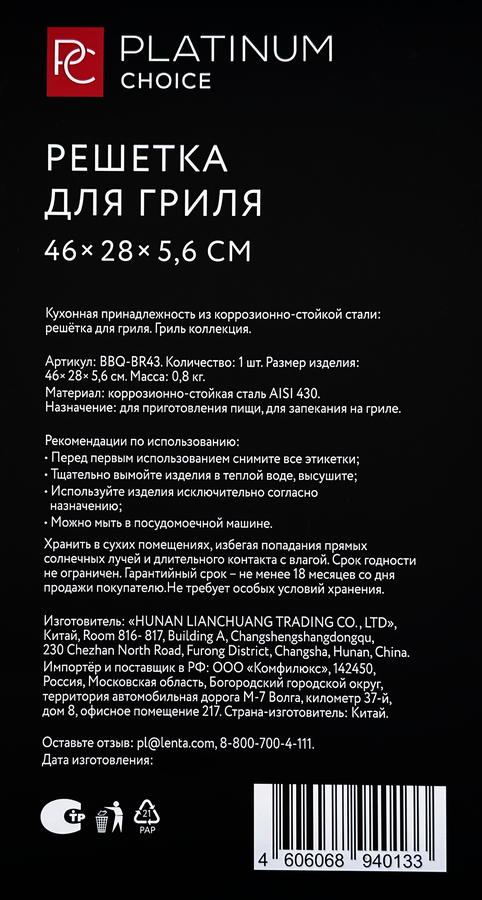 Решетка для гриля PLATINUM CHOICE 46х28х5,6см, Арт. BBQ-BR43, предпросмотр