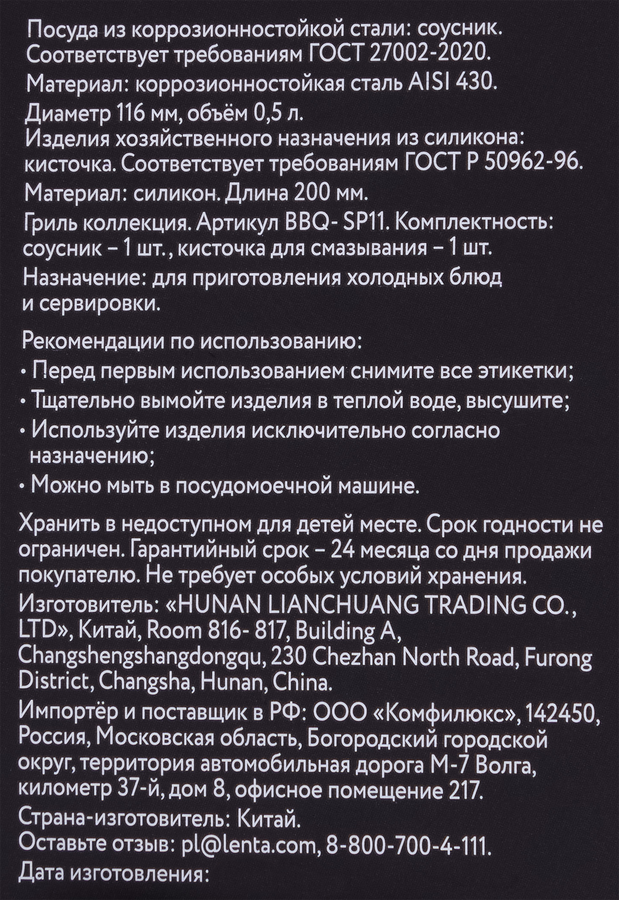 Набор для приготовления PLATINUM CHOICE соусник и кисточка, Арт. ВBQ-SP11, предпросмотр