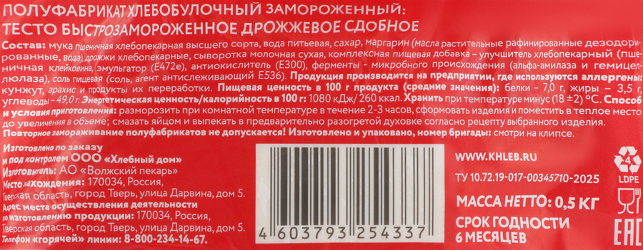 Тесто дрожжевое ХЛЕБНЫЙ ДОМ сдобное, 500г, предпросмотр