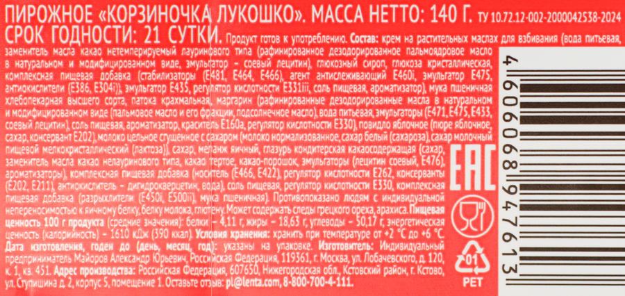 Пирожное ВЫБОР СЕМЬИ Лукошко корзиночка, 140г, предпросмотр